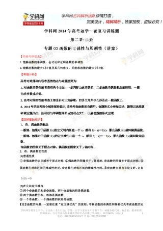 函数的奇偶性与周期性(解析版)