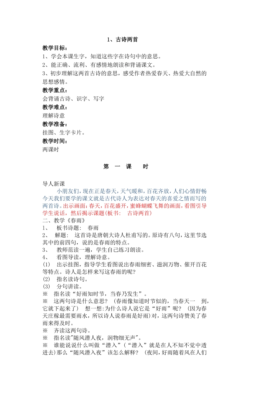 1、古诗两首_第1页