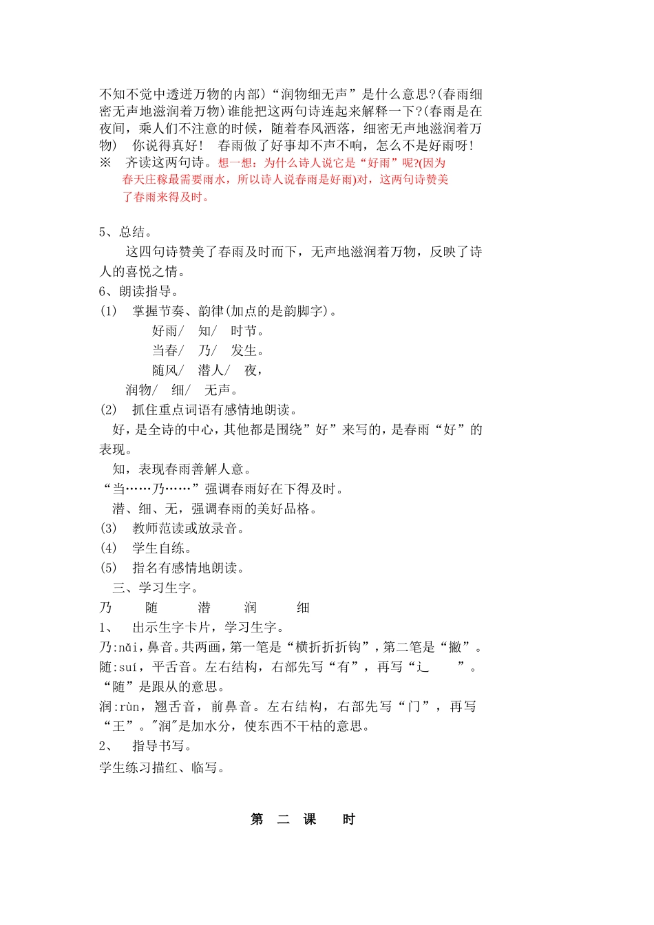 1、古诗两首_第2页