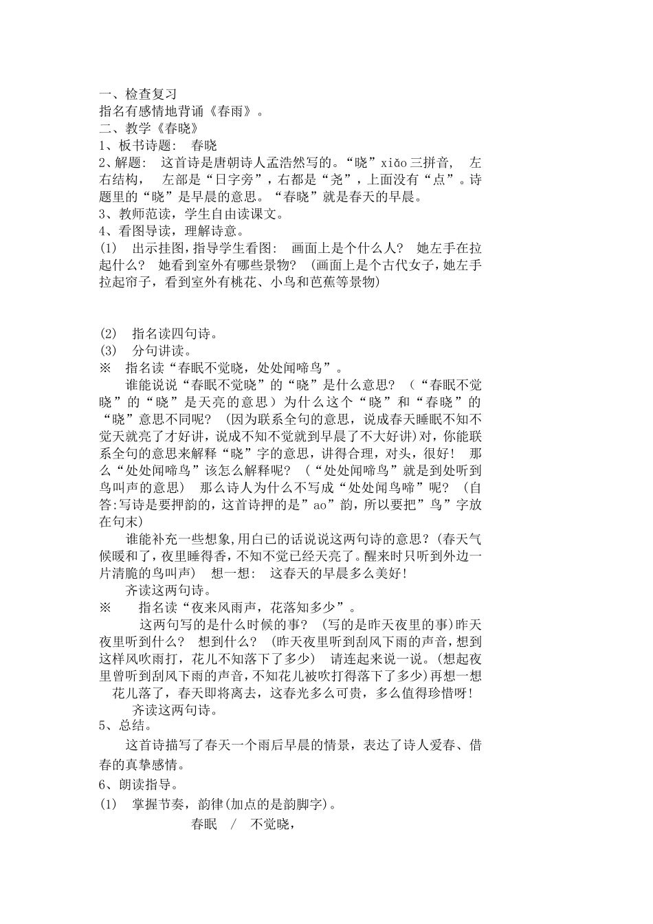 1、古诗两首_第3页