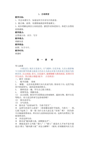 1、古诗两首