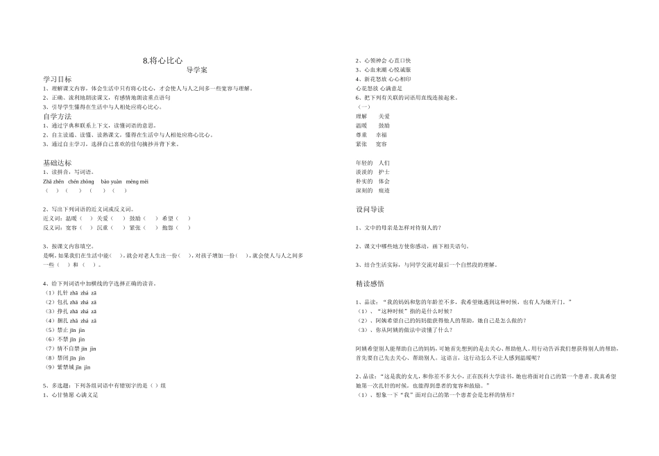 将心比心导学案_第1页