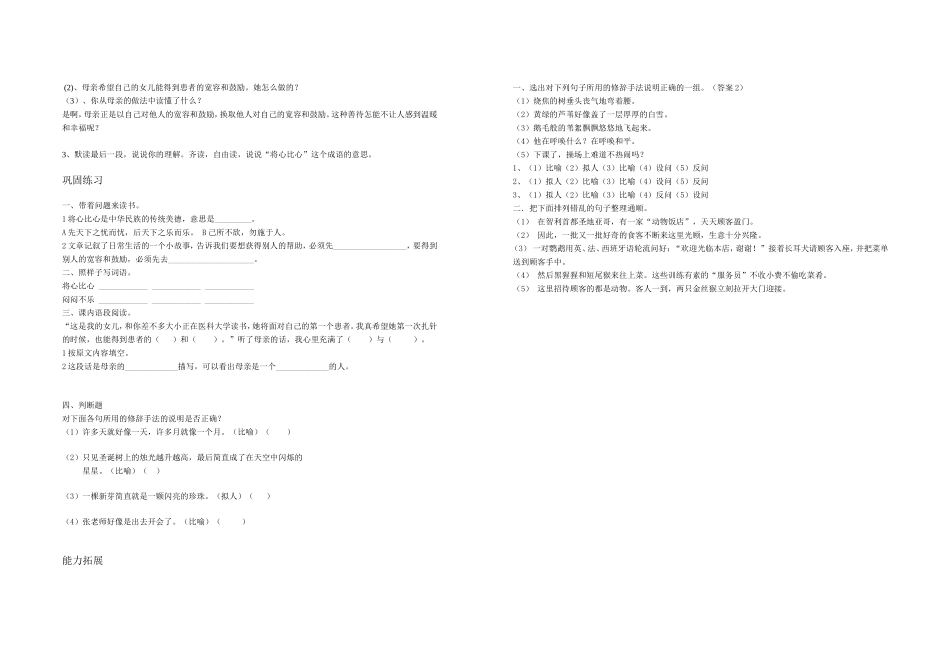 将心比心导学案_第2页