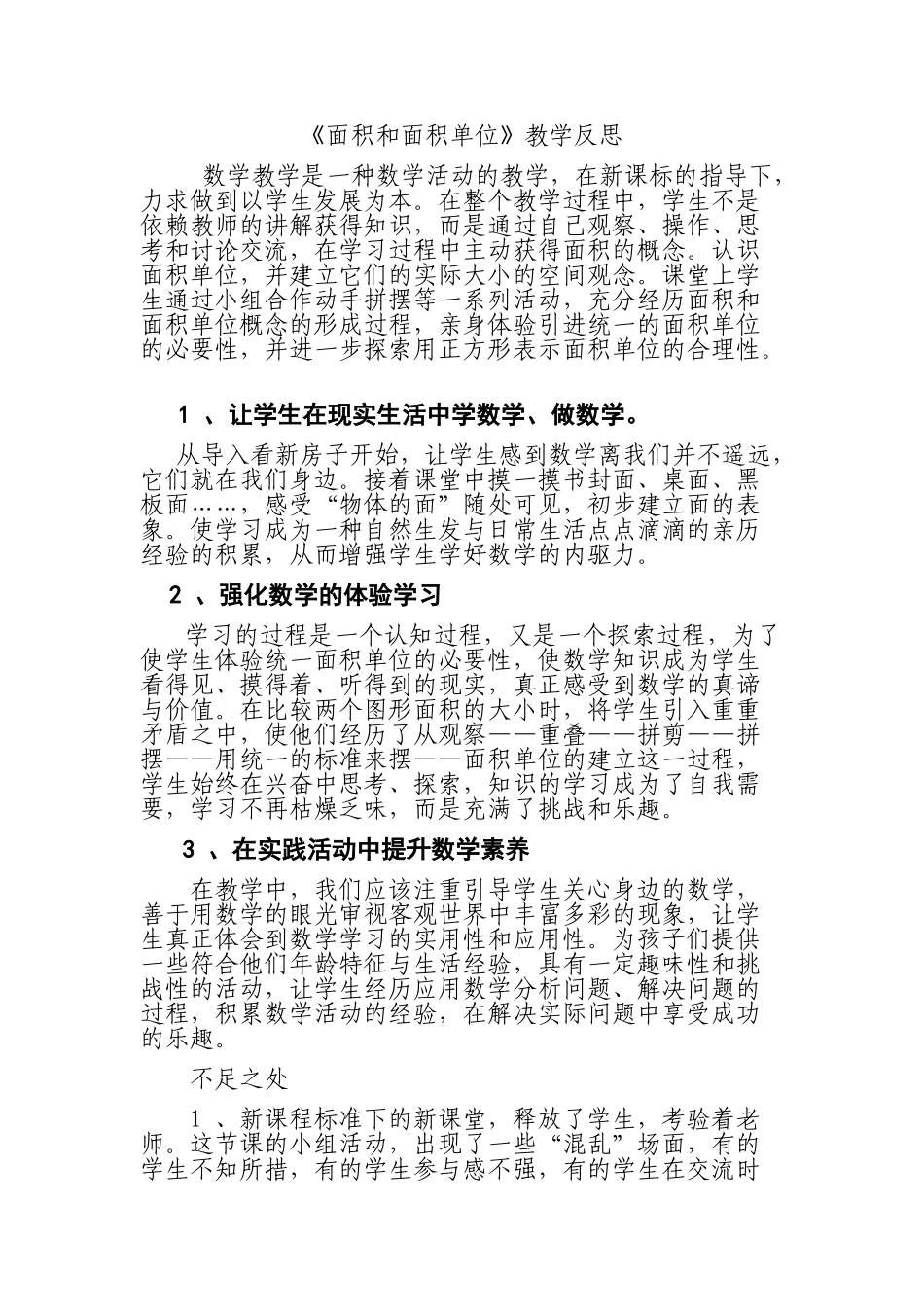 面和面积单位的反思_第1页