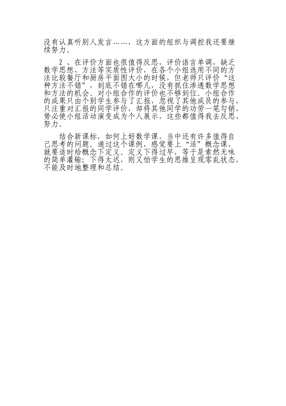 面和面积单位的反思_第2页