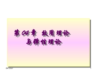 第03章   效用与弹性理论