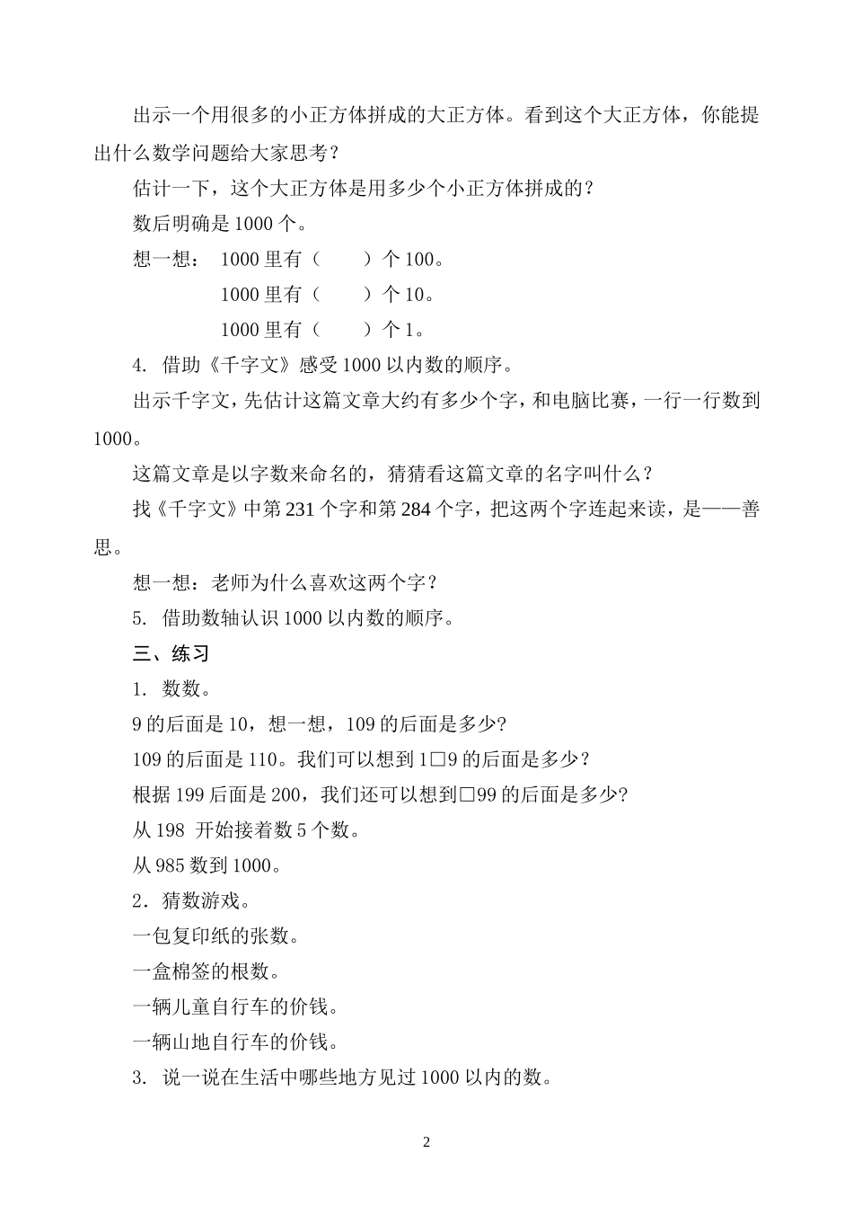1000以内的数简案_第2页