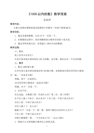 1000以内的数简案