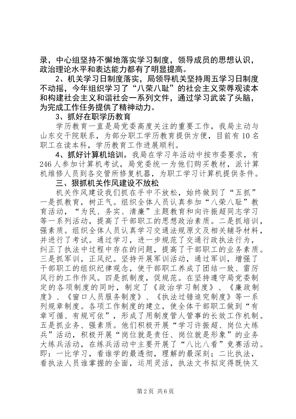 交通局党委上半年工作总结_第2页