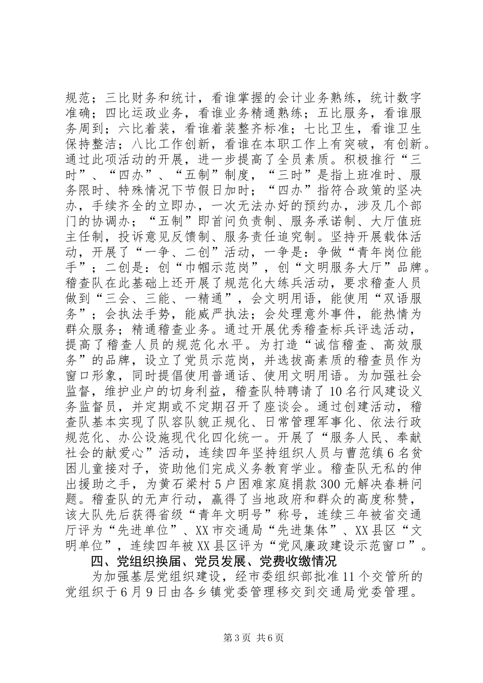 交通局党委上半年工作总结_第3页