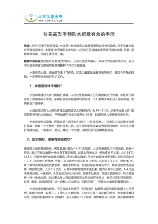传染高发季预防水痘最有效的手段