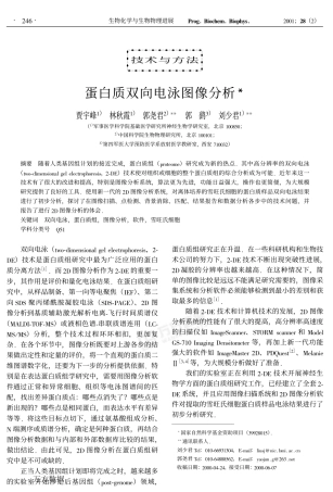 蛋白质双向电泳图像分析!