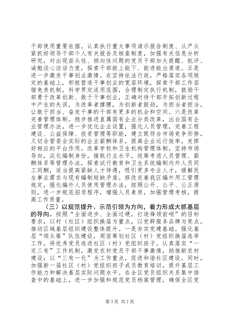人社局（组织部）XX年工作思路_第3页