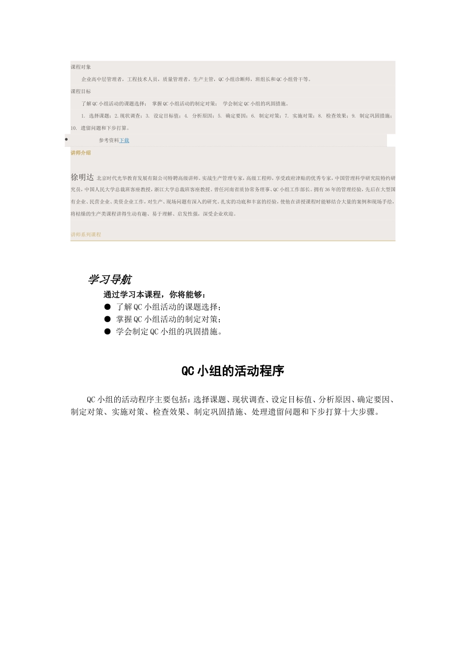 QC小组的建立_第1页