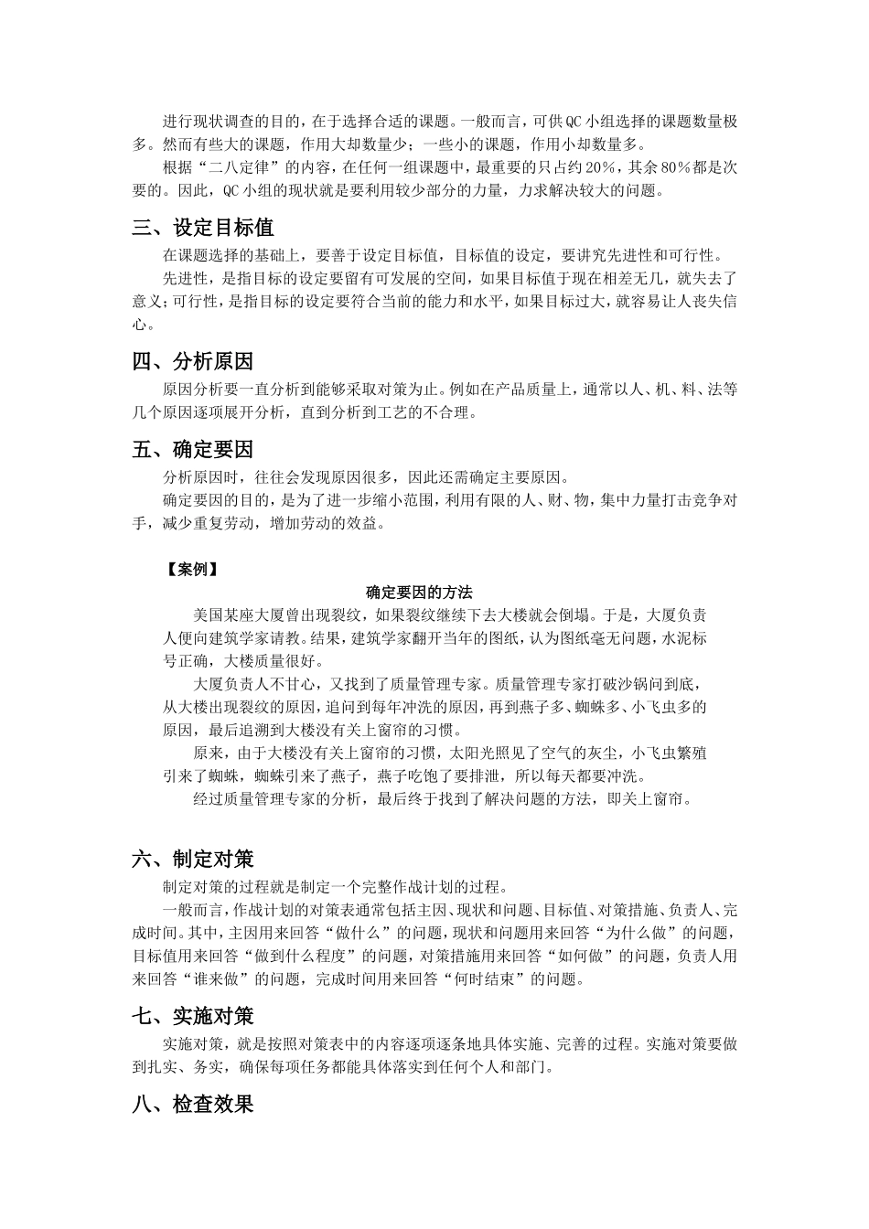 QC小组的建立_第3页