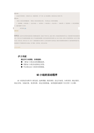 QC小组的建立