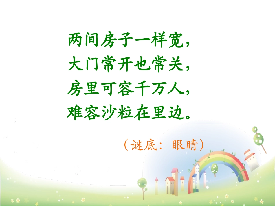爱护眼睛MicrosoftPowerPoint演示文稿2_第2页