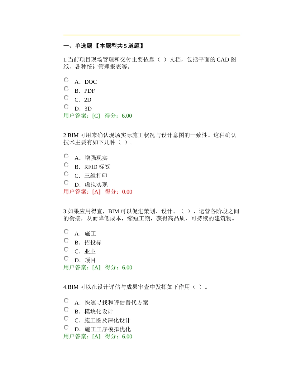 2016年咨询工程师继续教育考试BIM考题_第1页