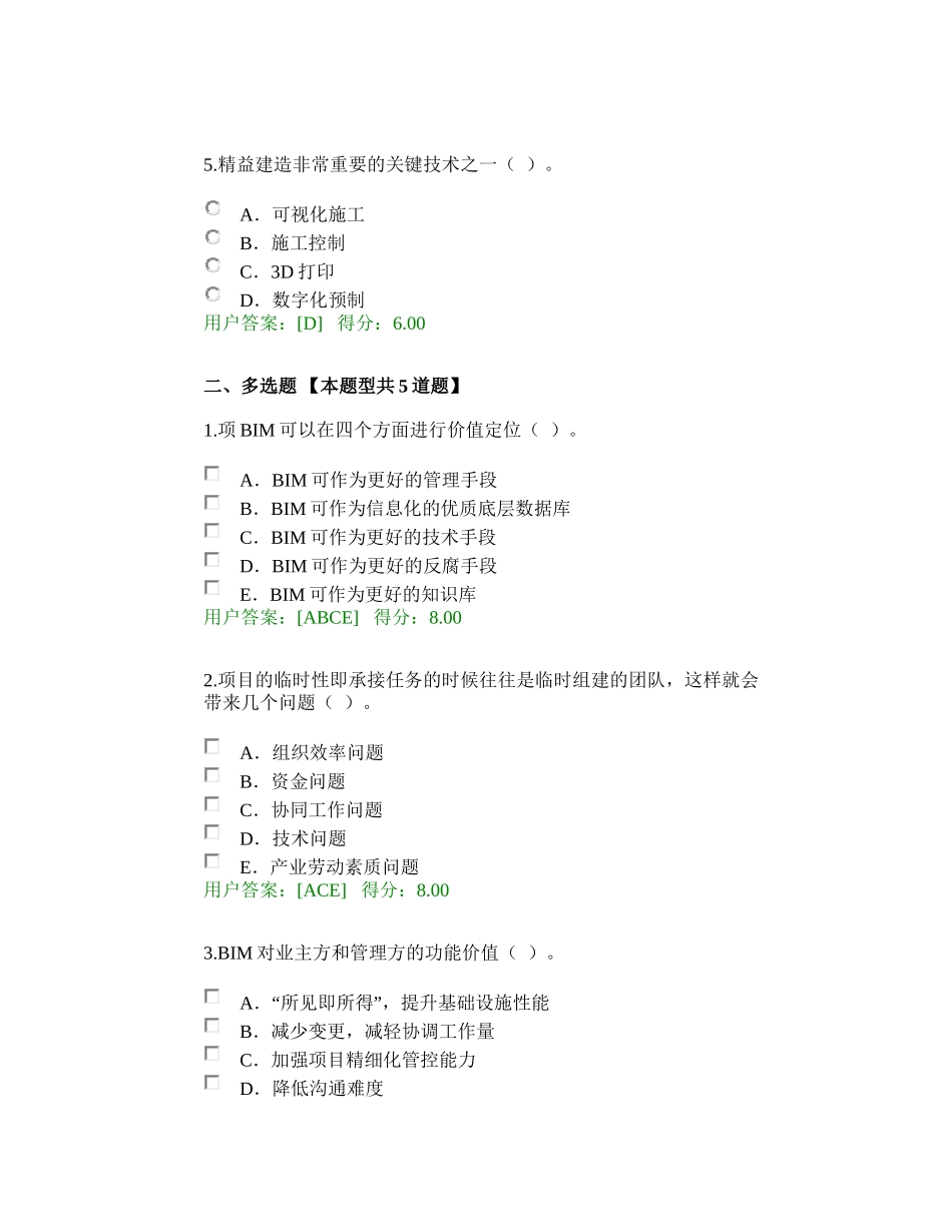 2016年咨询工程师继续教育考试BIM考题_第2页