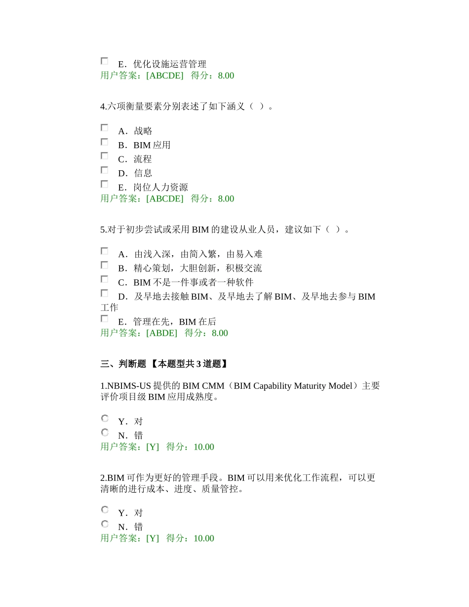 2016年咨询工程师继续教育考试BIM考题_第3页