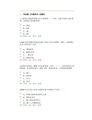 2016年咨询工程师继续教育考试BIM考题