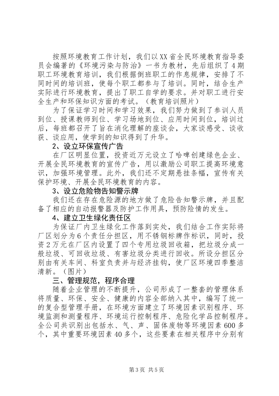 企业开展全民环境教育情况汇报_第3页