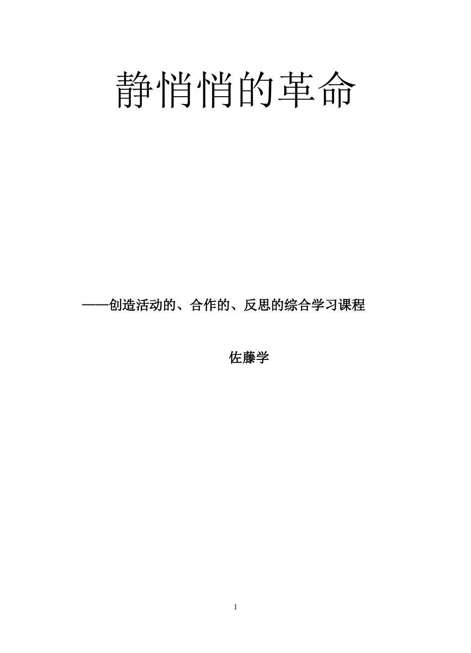 静悄悄的革命_第1页