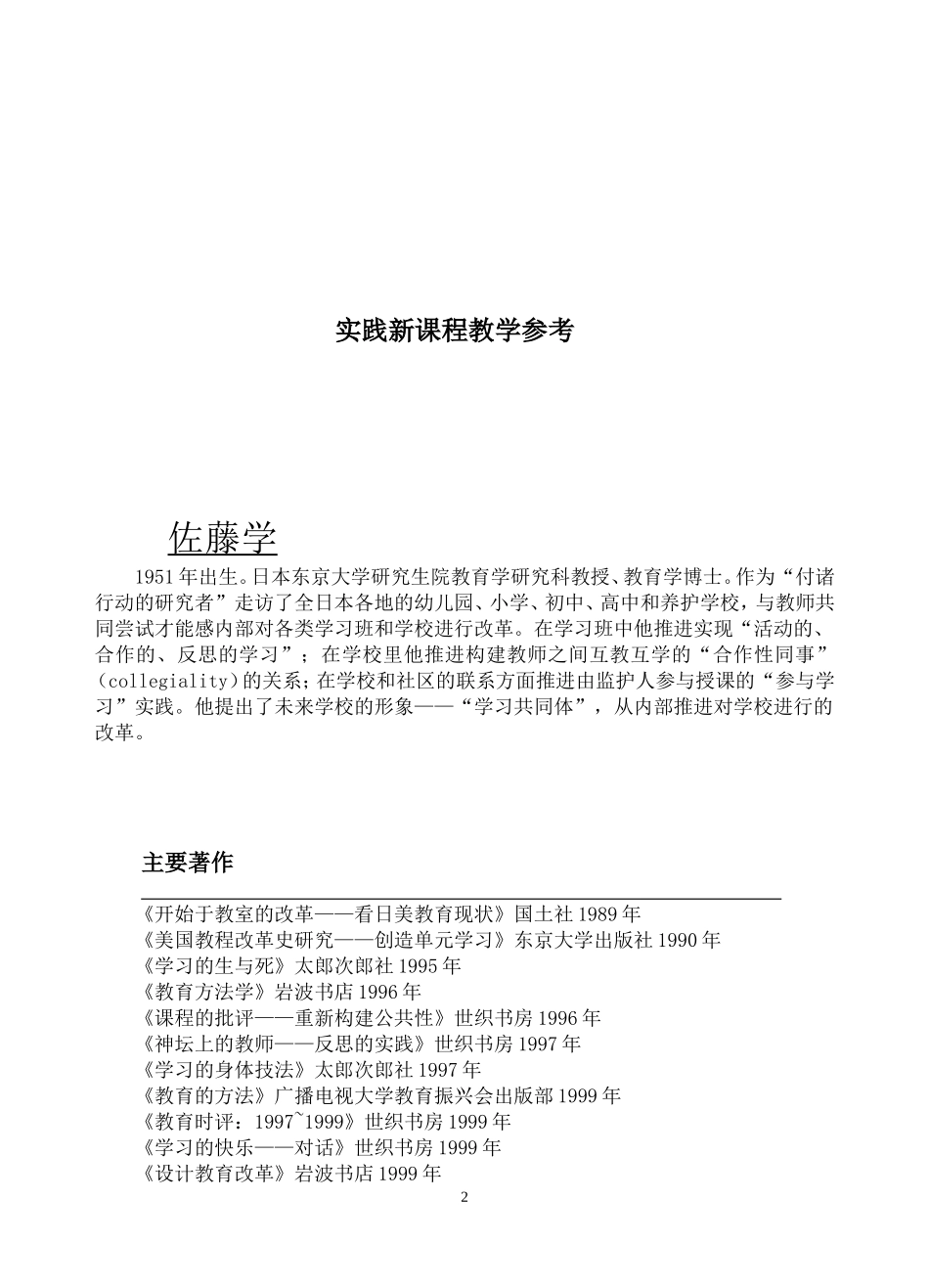 静悄悄的革命_第2页