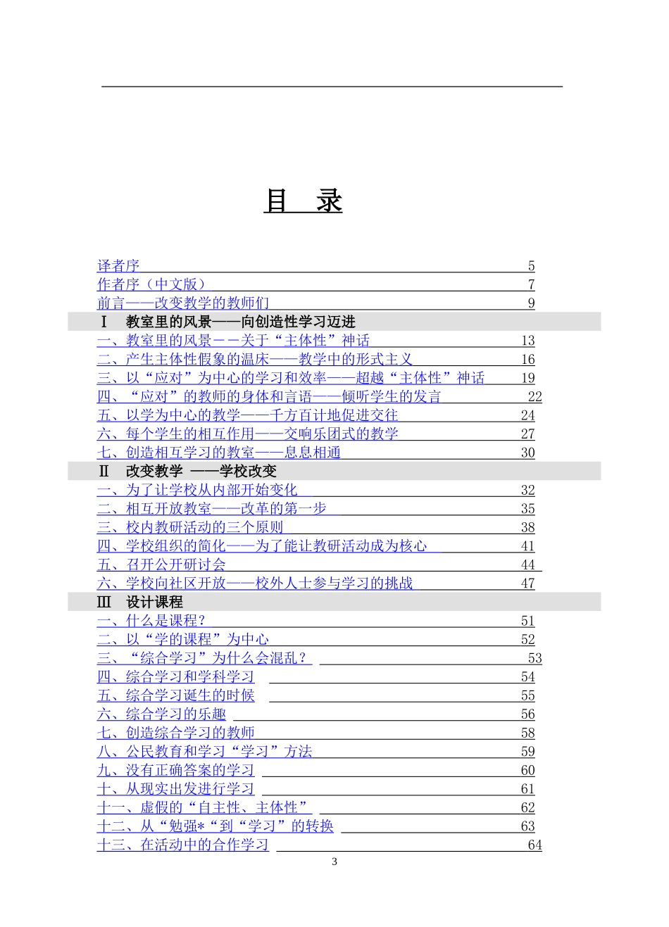静悄悄的革命_第3页