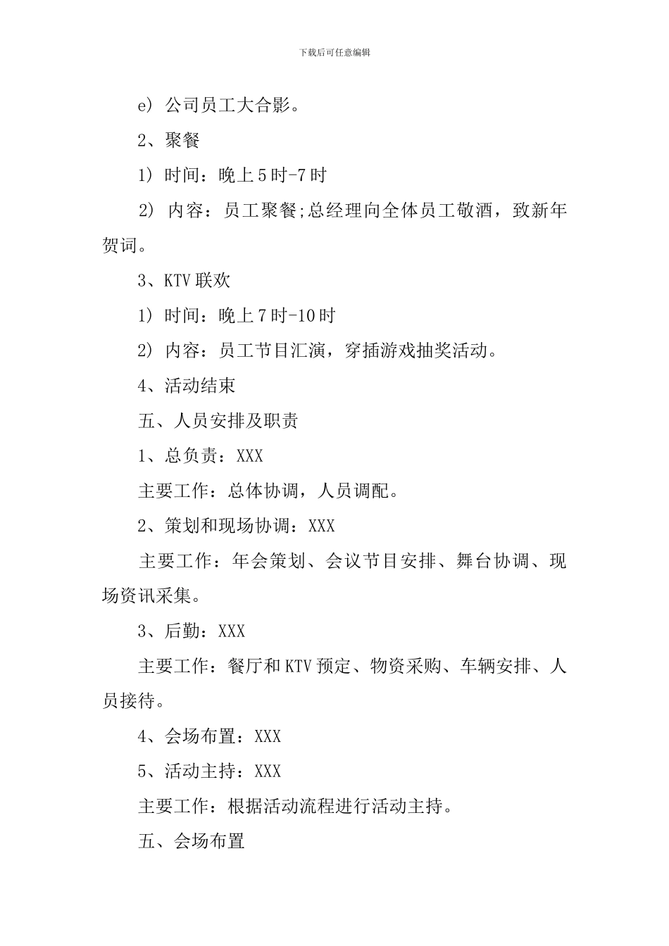 2024公司年会活动策划书范文_第2页