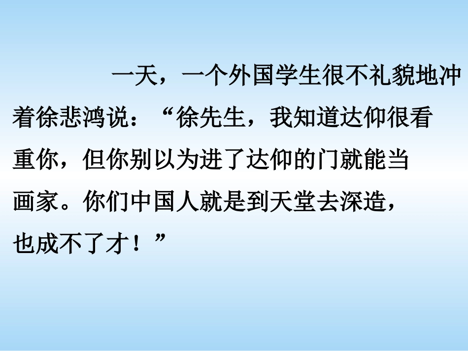 小学四年级上学期语文《徐悲鸿励志学画》优质课PPT课件_第2页