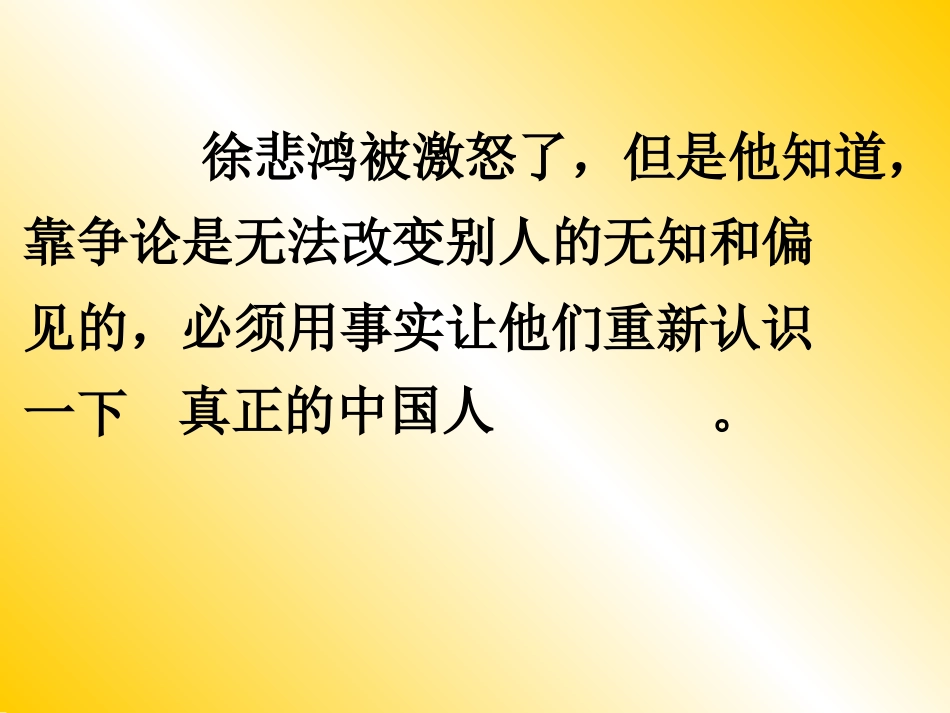 小学四年级上学期语文《徐悲鸿励志学画》优质课PPT课件_第3页
