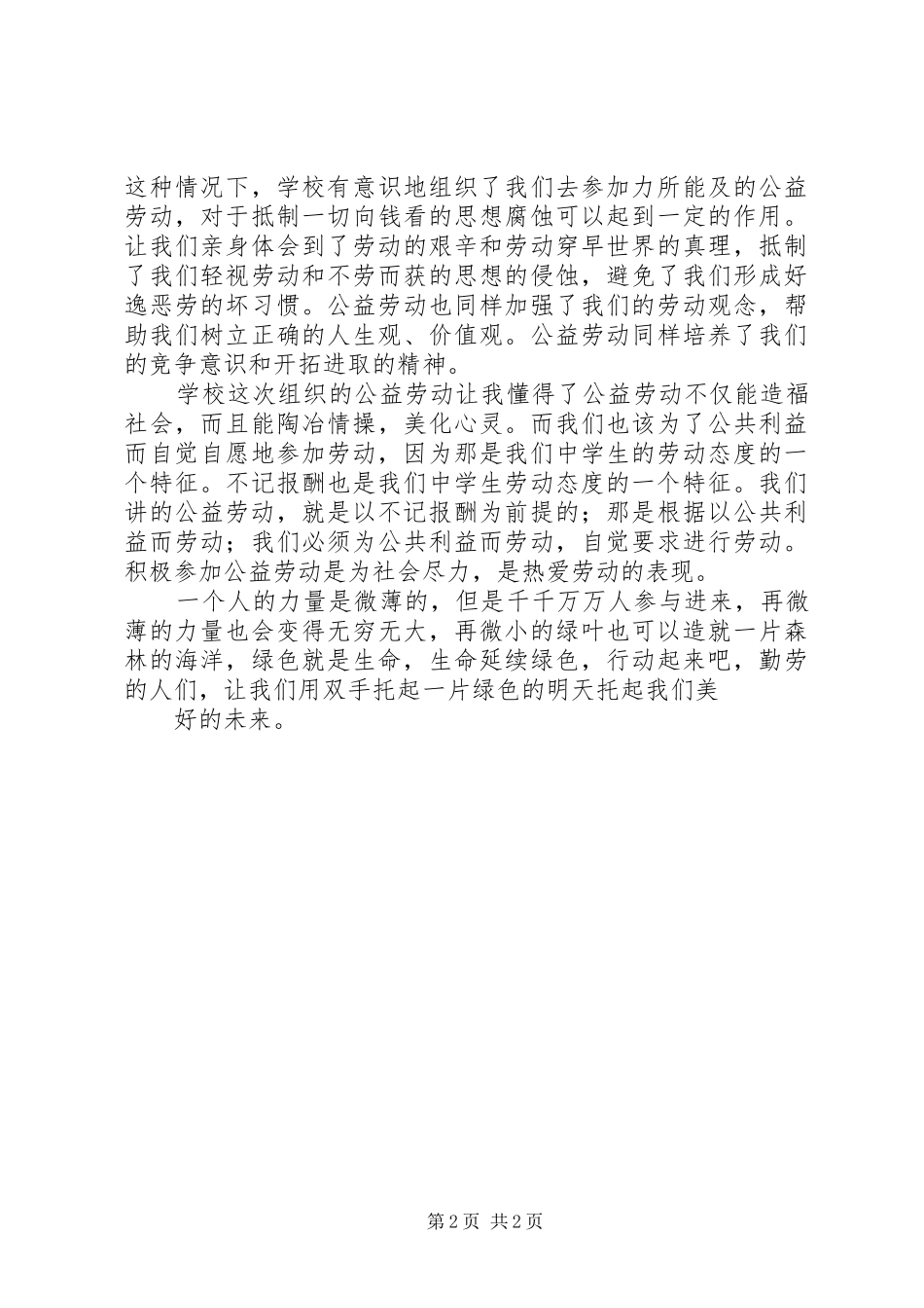 植树活动心得体会_第2页