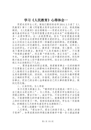 学习《人民教育》心得体会一