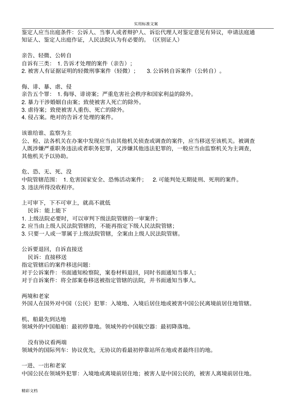 2018司考刑诉口诀整理厚_第2页