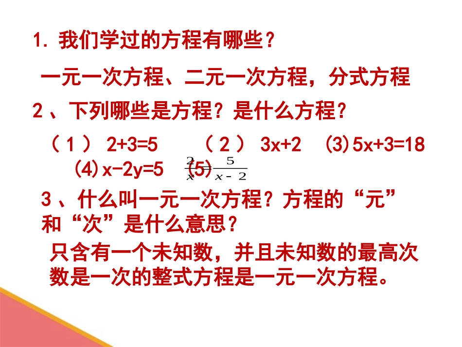 一元二次方程.1-认识一元二次方程(一)_第2页