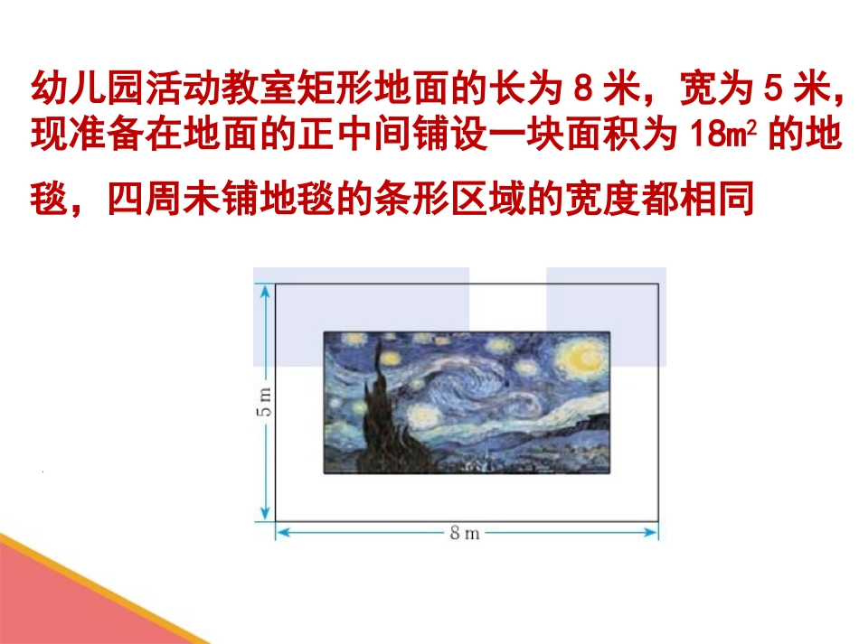 一元二次方程.1-认识一元二次方程(一)_第3页