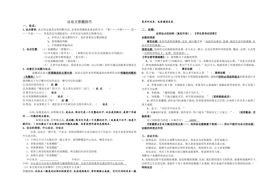 常用文体答题技巧_第1页