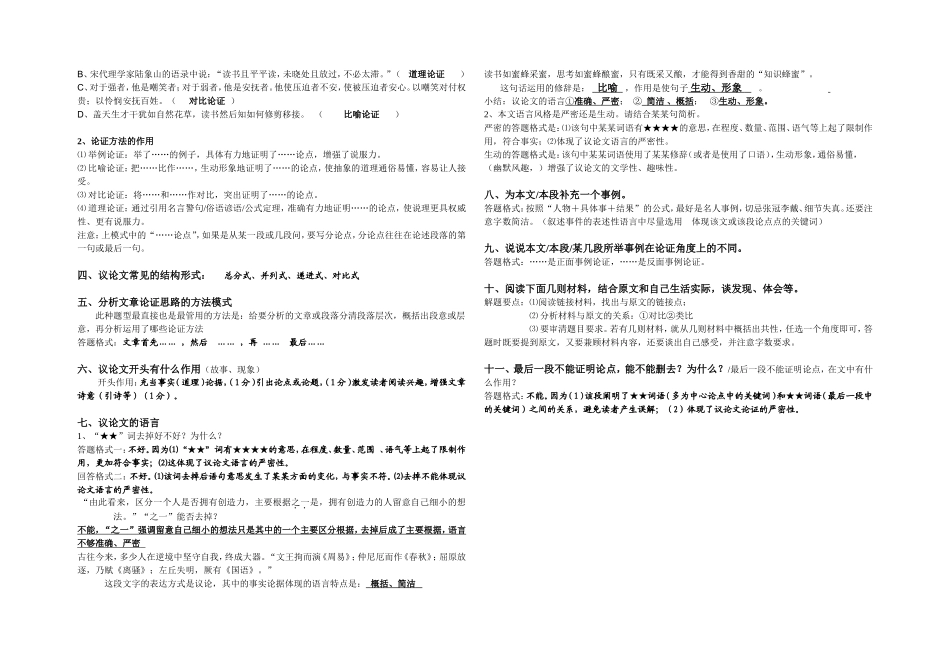 常用文体答题技巧_第2页
