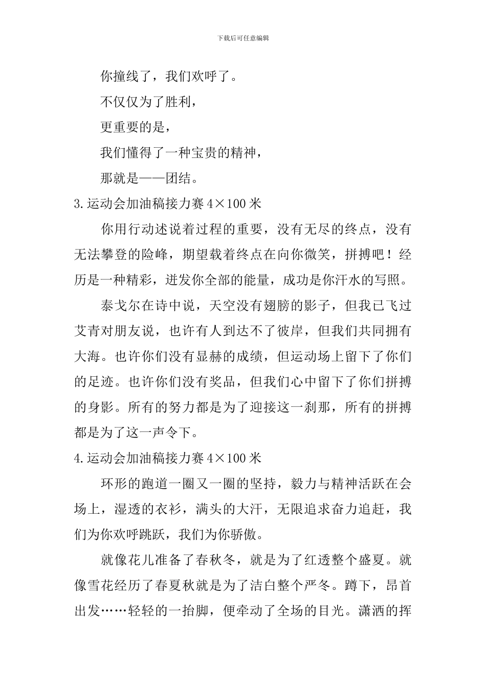 运动会加油稿接力赛4×100米_第2页