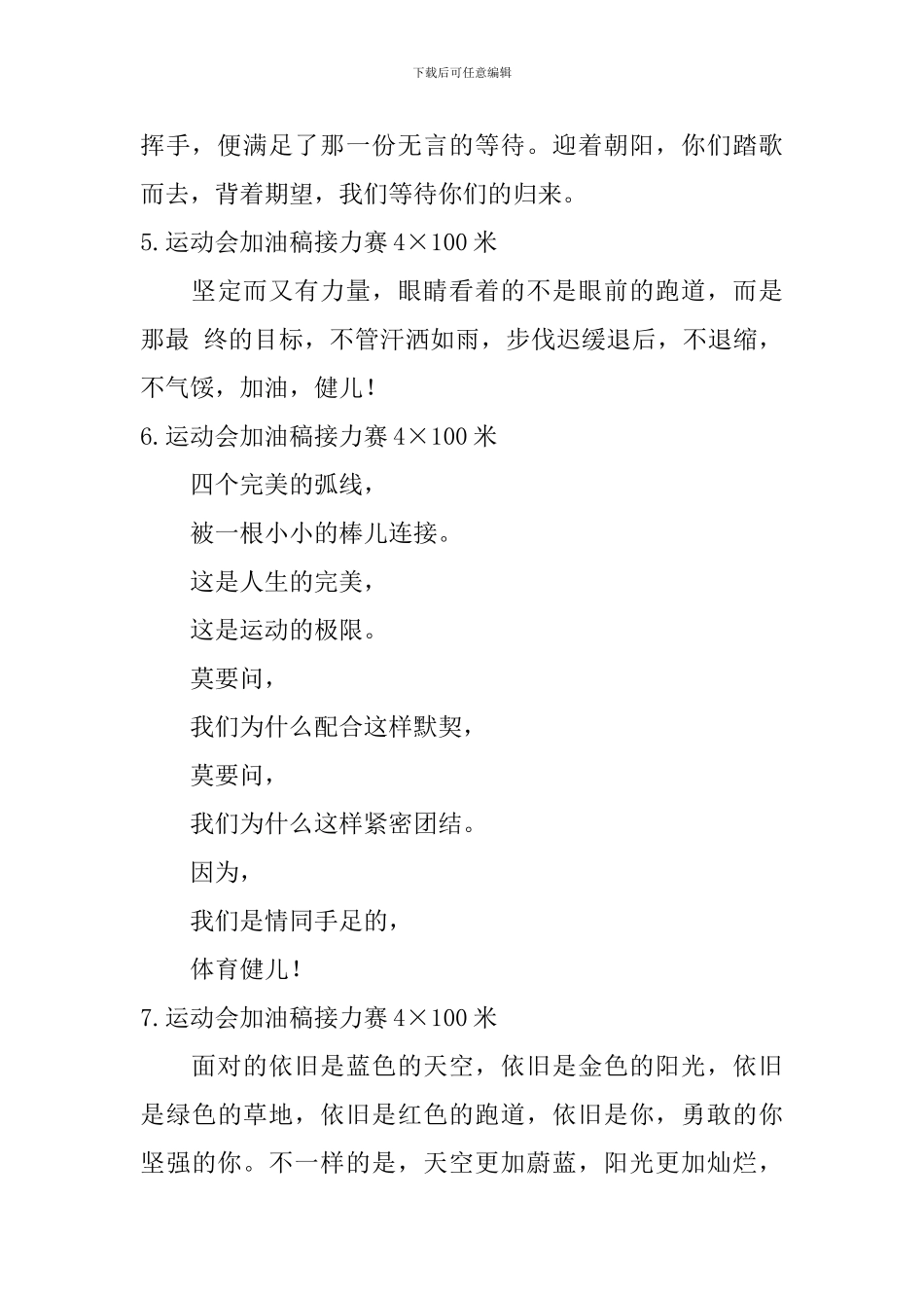 运动会加油稿接力赛4×100米_第3页