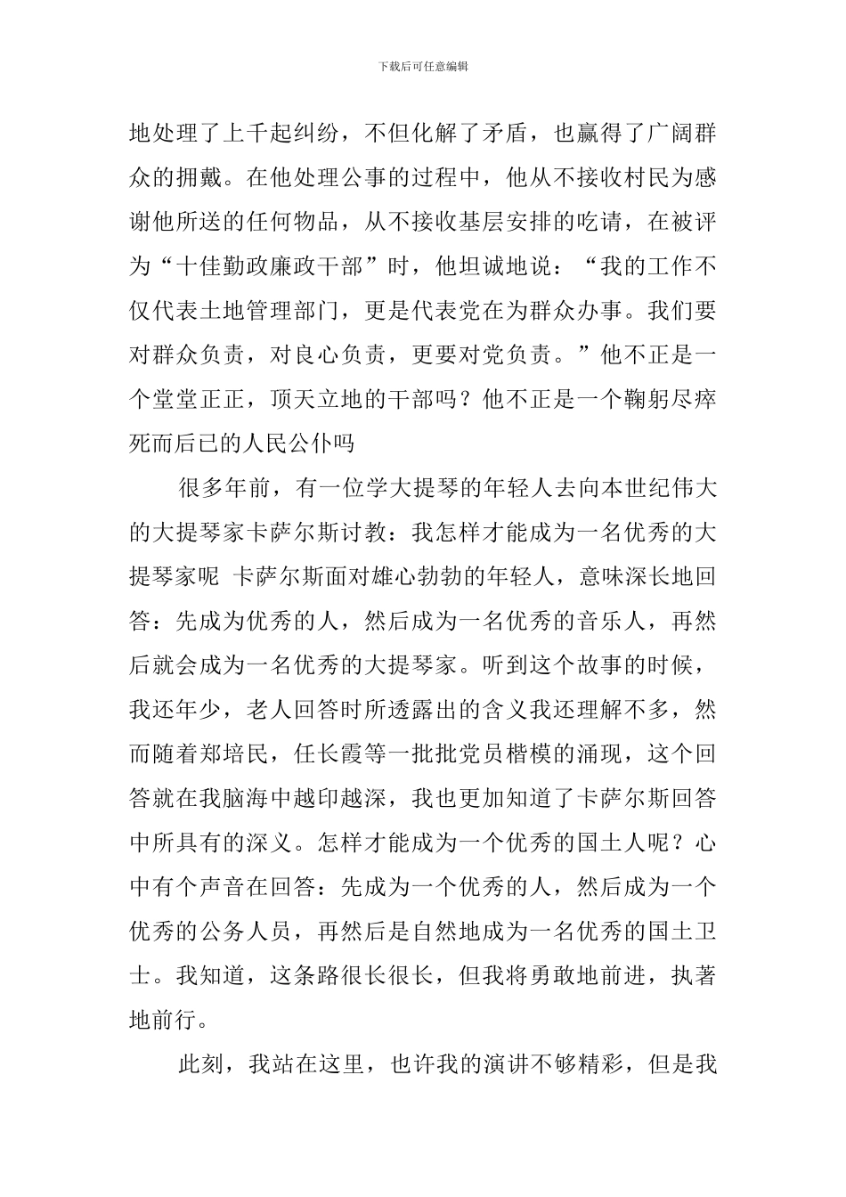 翅膀与黄金演讲稿_第2页