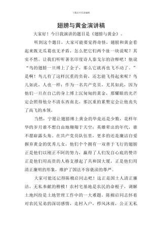 翅膀与黄金演讲稿