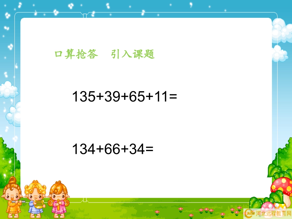 人教2011版小学数学四年级《整数加法运算定律推广到小数》课件_第3页