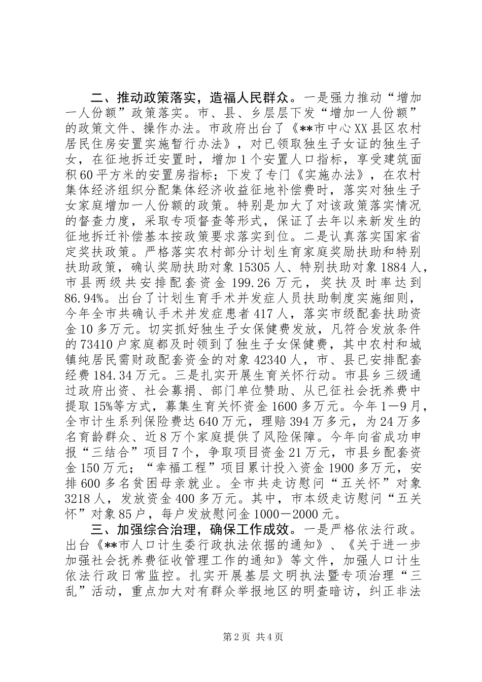 人口计生工作总结 (2)_第2页