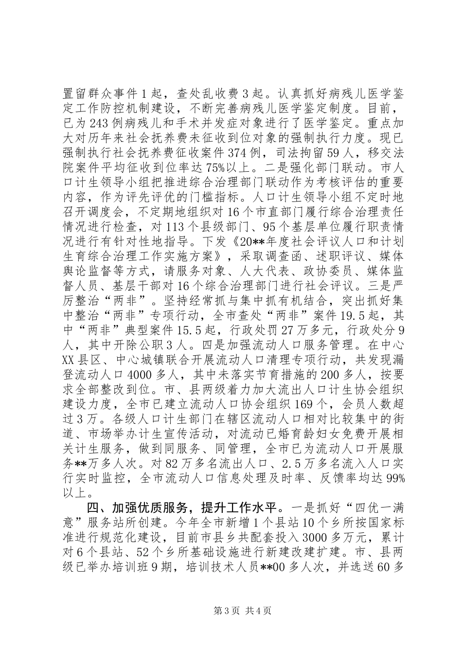人口计生工作总结 (2)_第3页