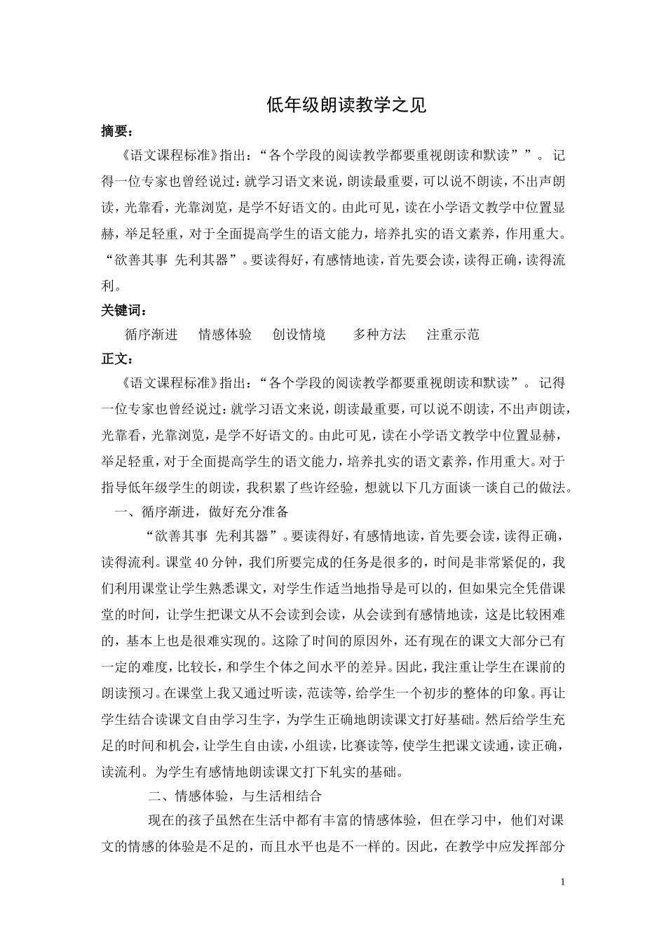 朗读教学指导论文_第1页