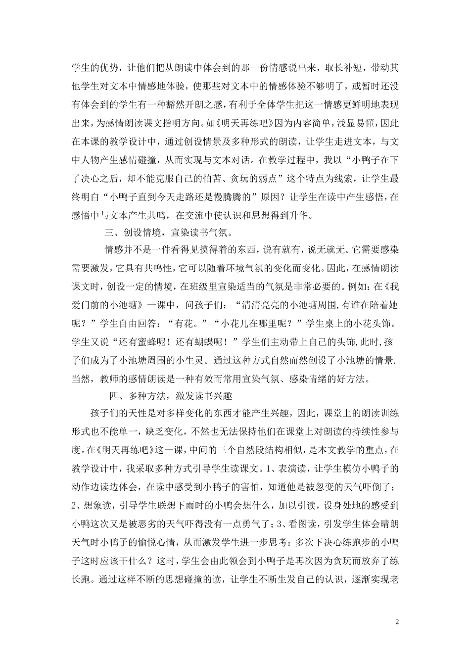 朗读教学指导论文_第2页