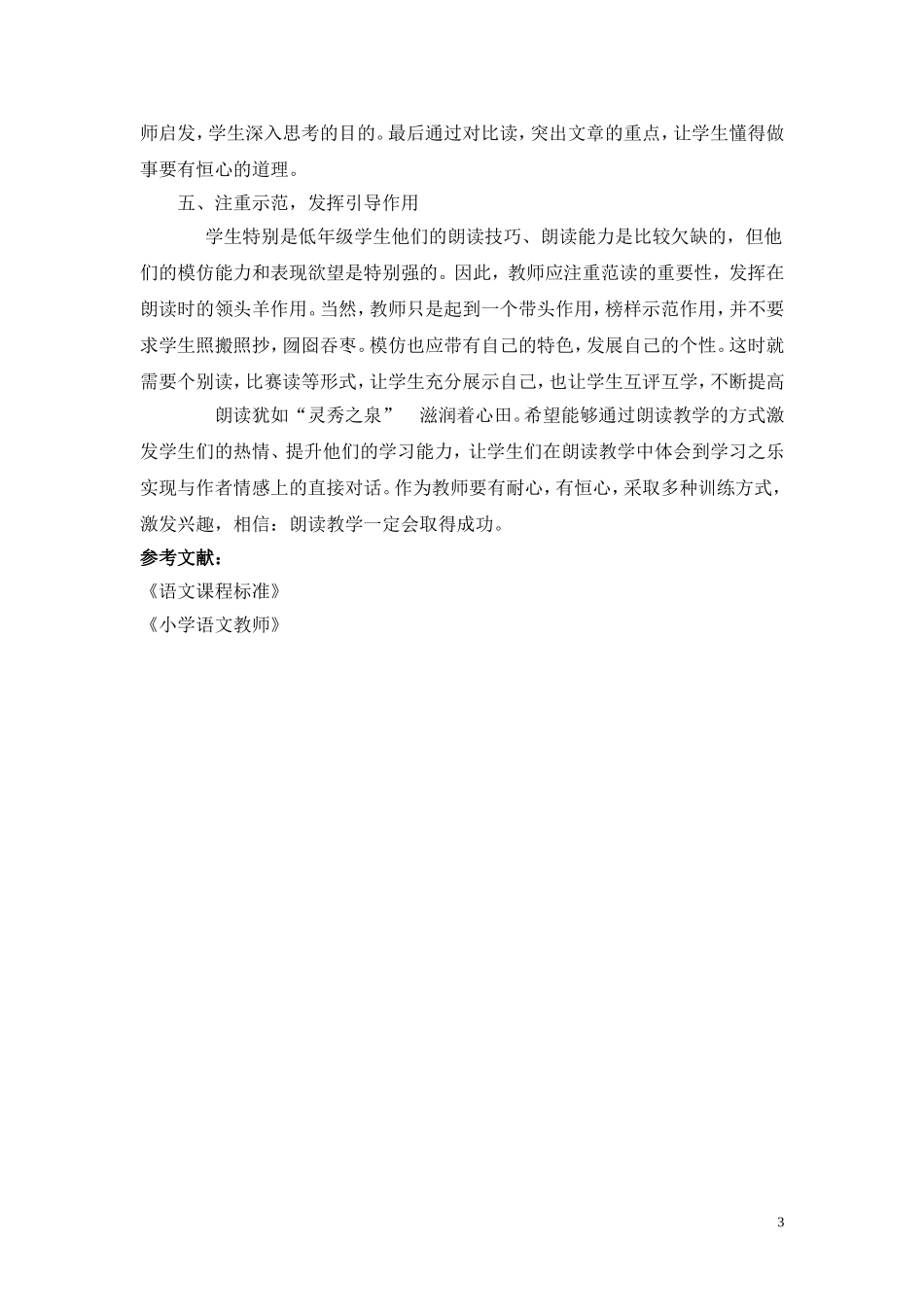 朗读教学指导论文_第3页