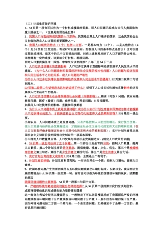 计划生育与保护环境的基本国策教材详解